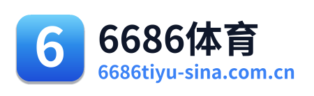 6686体育